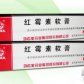 红霉素软膏