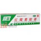红霉素软膏