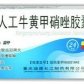 迪康人工牛黄甲硝唑胶囊