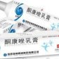 酮康唑乳膏