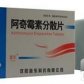 阿奇霉素分散片