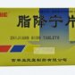 益民堂(脂降宁片)