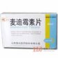 珍意麦迪霉素片