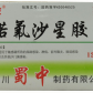 盖克(诺氟沙星胶囊)