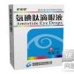 舒视明(氨碘肽滴眼液)