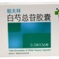 朗生帕夫林(白芍总苷胶囊)