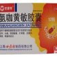 世康特氨咖黄敏胶囊
