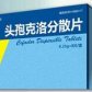 倍特(头孢克洛分散片)
