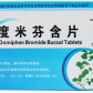 度米芬含片