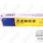 立方立清丹皮酚软膏