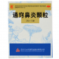 通窍鼻炎颗粒