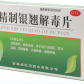 红石真匠(精制银翘解毒片)