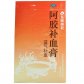 东阿阿胶阿胶补血膏