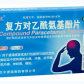 佳度巴普乐(复方对乙酰氨基酚片)