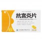 天施康天狮(抗宫炎片)