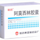 哈药阿莫西林胶囊