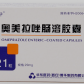 博华奥美拉唑肠溶胶囊