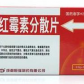 宜明罗红霉素分散片