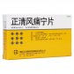 正清风痛宁片