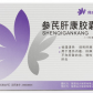 兆兴参芪肝康胶囊