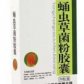科采蛹虫草菌粉胶囊