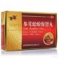 辽安参茸蛤蚧保肾丸