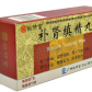 敬修堂补肾填精丸