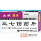 三七伤药片