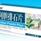 利胆排石片