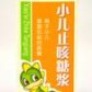 小儿止咳糖浆