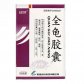 绿叶(全龟胶囊)