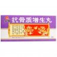 抗骨质增生丸
