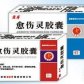 愈伤灵胶囊
