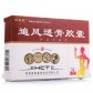 追风透骨胶囊