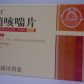 消咳喘片