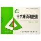 黄河中药(十六味消渴胶囊)