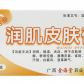 拜班平(润肌皮肤膏)