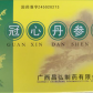 冠心丹参片