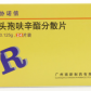 协诺信(头孢呋辛酯分散片)