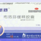 协新舒布洛芬缓释胶囊