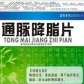 通脉降脂片