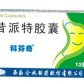 科芬奇(曲昔派特胶囊)