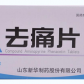 新华去痛片