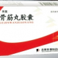 骨筋丸胶囊