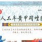 人工牛黄甲硝唑胶囊