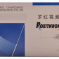 高劲罗红霉素片