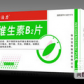 维生素B2片