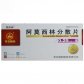 利莎林(阿莫西林分散片)