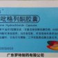 瑞格临(盐酸吡格列酮胶囊)
