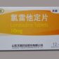 天顺顺他欣(氯雷他定片)